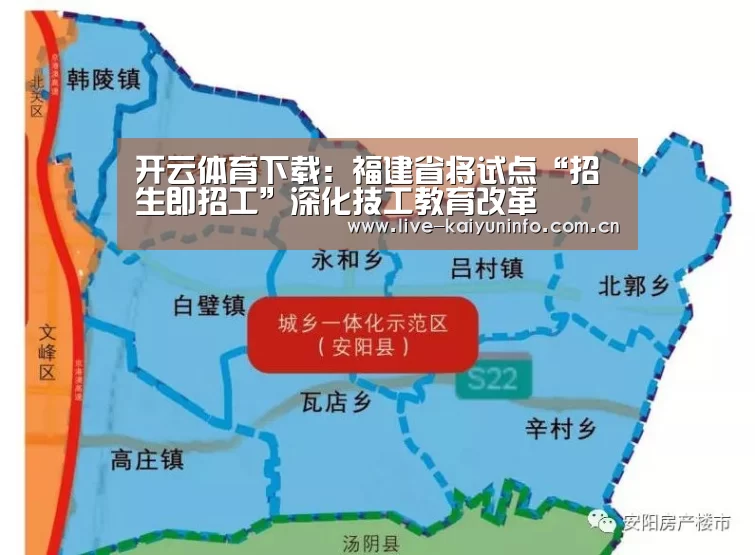 开云体育下载:福建省将试点“招生即招工”深化技工教育改革(图2) 开云官网