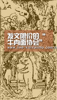 发文限价的“牛肉面协会”当除_时事政治_中公教育网_开云官网(图1) 开云官网