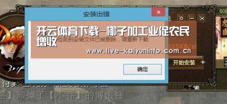 开云体育下载-椰子加工业促农民增收(图4) 开云官网